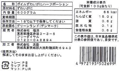 ボイルずわいがにハーフポーション