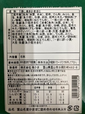 富山名産蒲鉾詰合せ6本入