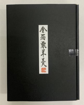 金箔栗羊羹