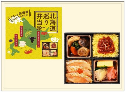 北海道巡り弁当