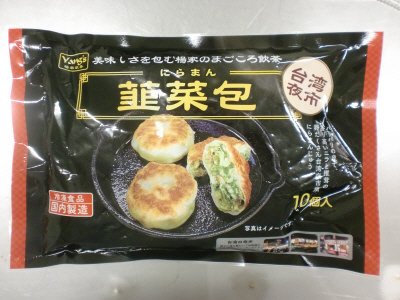 韮菜包（にらまん）