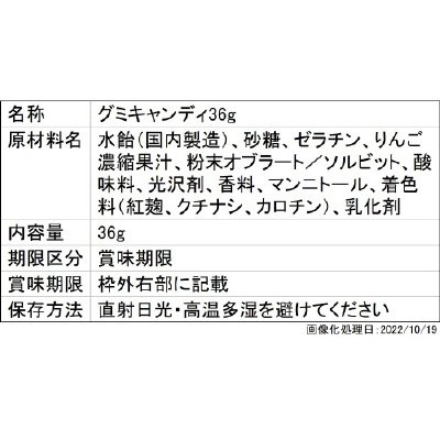 「中居正広のキャスターな会」　おかしななさいくんグミ