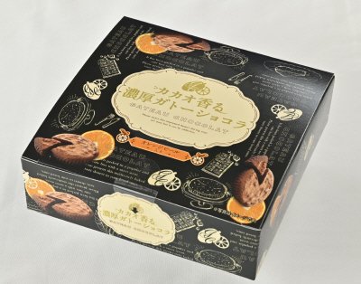 カカオ香る濃厚ガトーショコラ（オレンジピール入り）