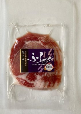 ふらの生ハム