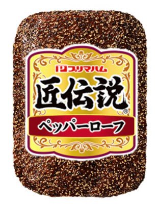 匠伝説　ペッパーローフ