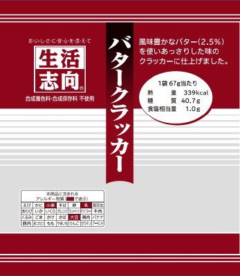 バタークラッカー