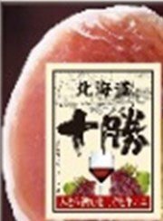 ぶどう酒で仕上げた生ハム