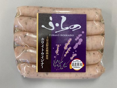 ふらのホワイトウインナー