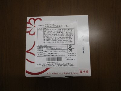 津軽りんごのアップルパイ