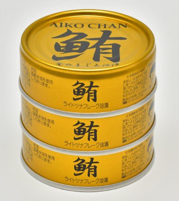 あいこちゃん金のまぐろ油漬