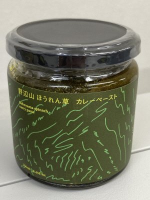 野辺山ほうれん草カレーペースト