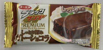ブラックサンダーしっとり深みガトーショコラ