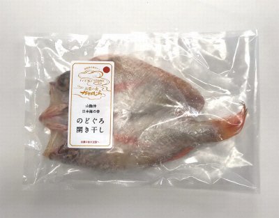 のどぐろ開き干し