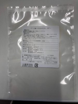 パクッと食べられるはたはた一夜干し