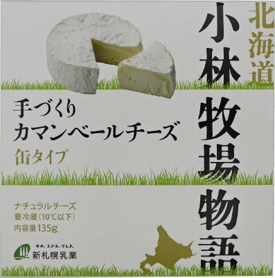 手づくりカマンベールチーズ