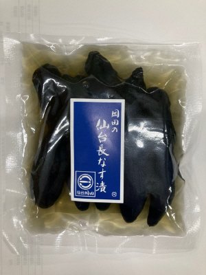 岡田の仙台長なす漬