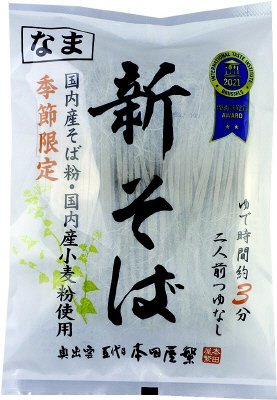 新そば　2人前