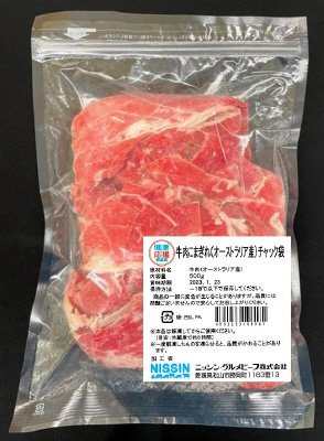 牛肉こまぎれ（オーストラリア産）チャック袋