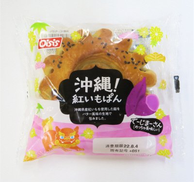 沖縄！紅いもぱん