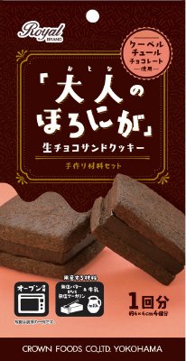 手作り 生チョコサンドクッキーセット