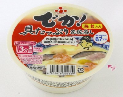 でか！具たっぷり茶碗蒸し海老入り
