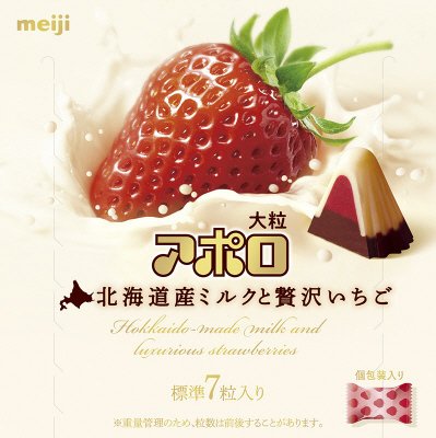 大粒アポロ北海道産ミルクと贅沢いちご