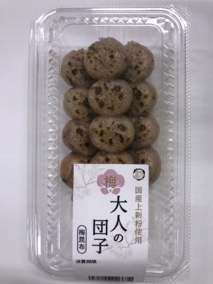 大人の団子（梅昆布）