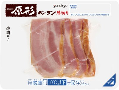 原形ベーコン厚切り