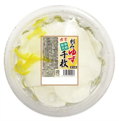 刻みゆず千枚