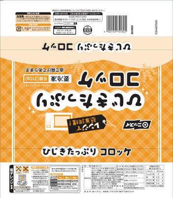 レンジで簡単　ひじきたっぷりコロッケ