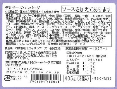デミチーズハンバーグ