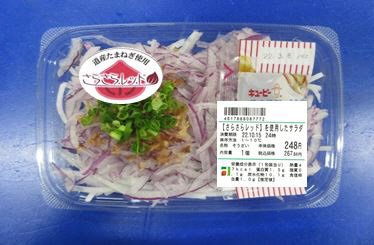 【さらさらレッド】を使用したサラダ