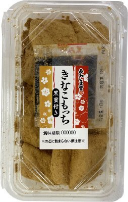 きなこもっち（黒蜜付き）