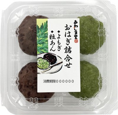 おはぎ詰合せ（よもぎ・粒あん）