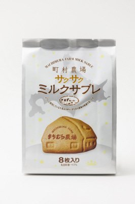町村農場サクサクミルクサブレ８枚入