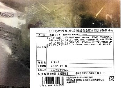 食材セット　1/3日分野菜が摂れる！生姜香る豚肉の照り醤油炒め