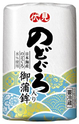 のどぐろ入り御蒲鉾白