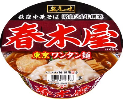 名店の味　春木屋　東京ワンタン麺