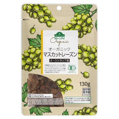 オーガニックマスカットレーズンオーストラリア産
