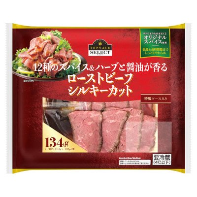 12種のスパイス&ハーブと醤油が香るローストビーフ シルキーカット特製ソース入り