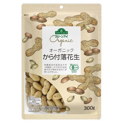 オーガニックから付落花生