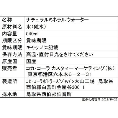い・ろ・は・す（大山）