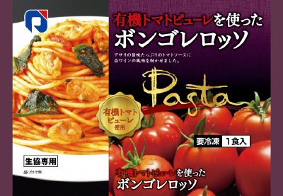 有機トマトピューレを使ったボンゴレロッソ