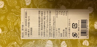 栗羊羹ミニ6本入