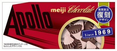 アポロ復刻版