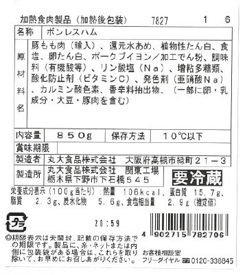 ボンレスハム