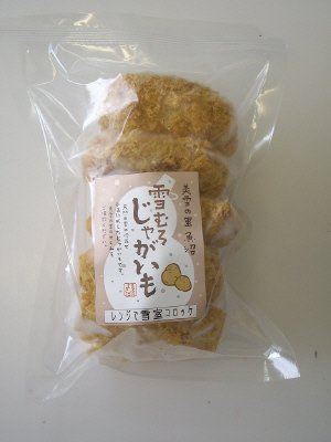 レンジで雪室コロッケ