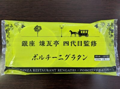 銀座 煉瓦亭 四代目監修 ポルチーニグラタン