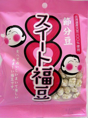 スイート福豆
