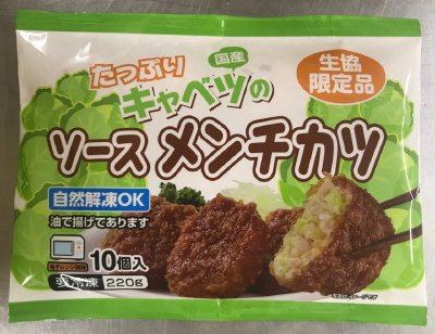 たっぷりキャベツのソースメンチカツ（自然解凍）